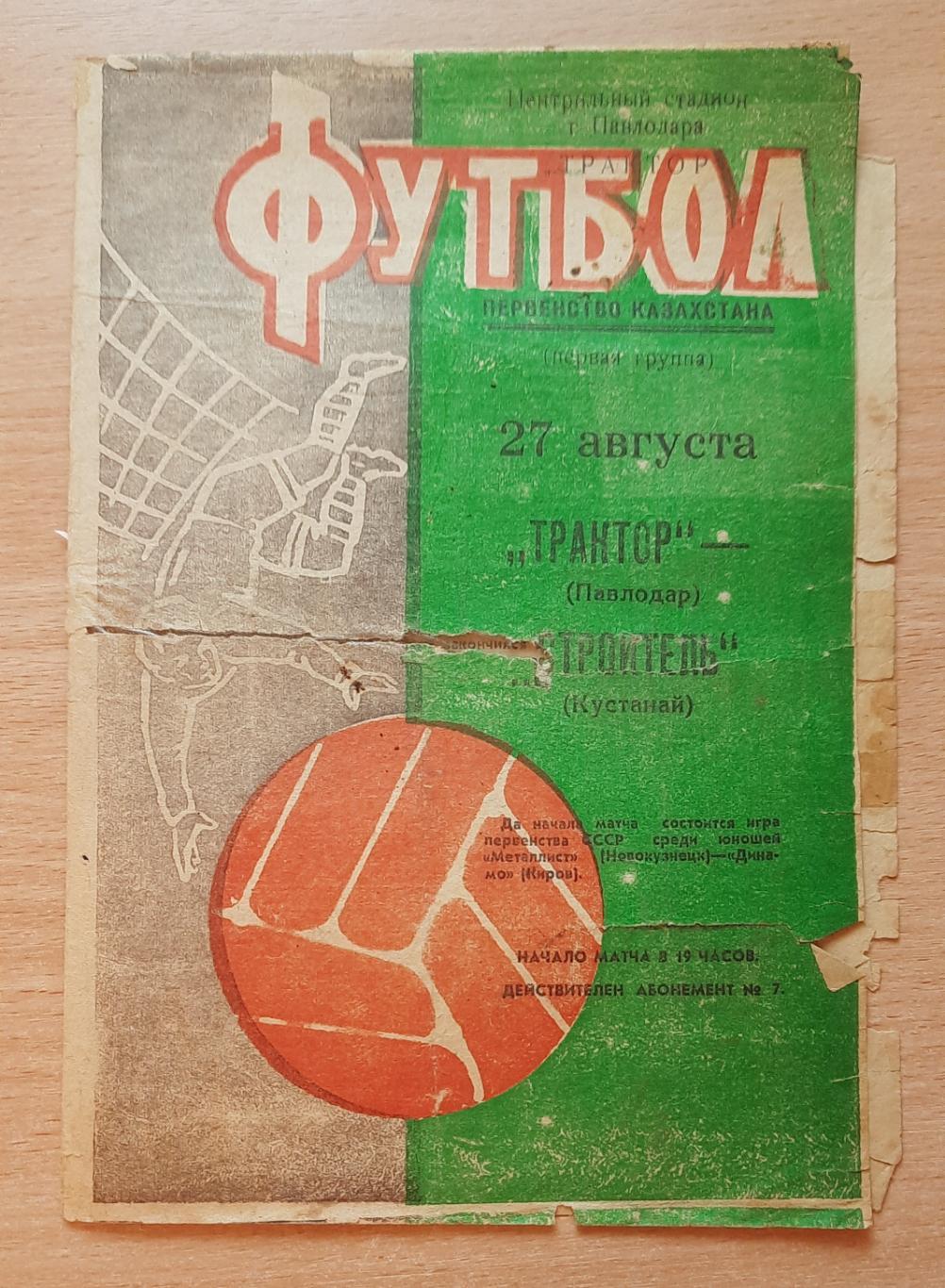 Полуфинал турнира из Павлодара 25.08 - 02.09.1972 3