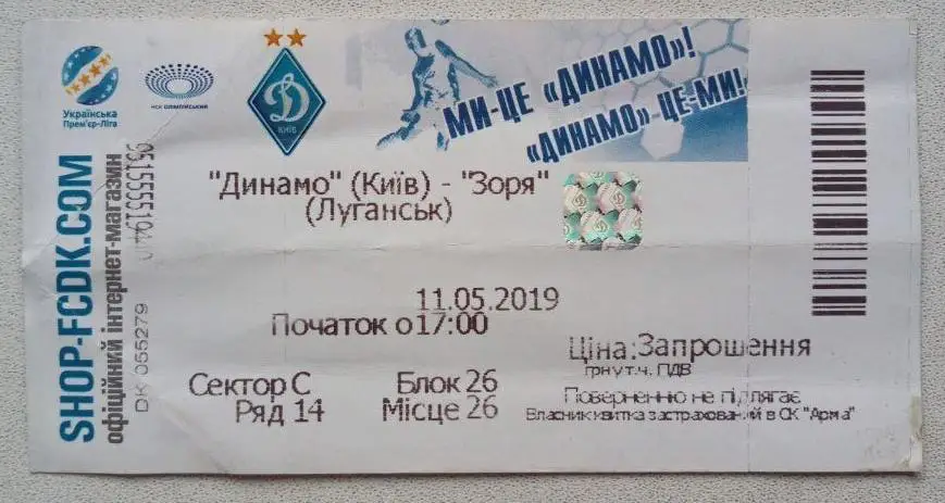 Динамо Киев - Заря Луганск (11.05.2019)