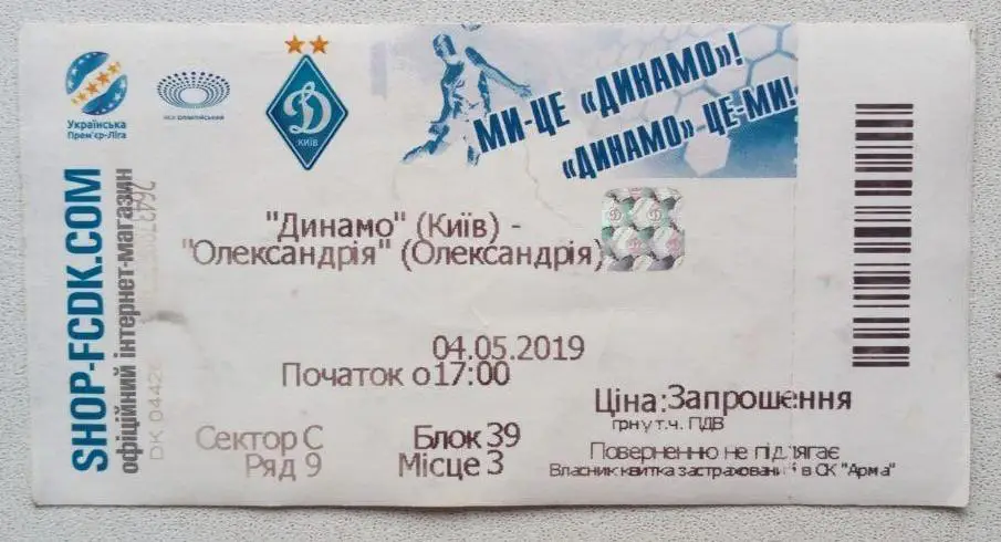 Динамо Киев - Александрия (04.05.2019)