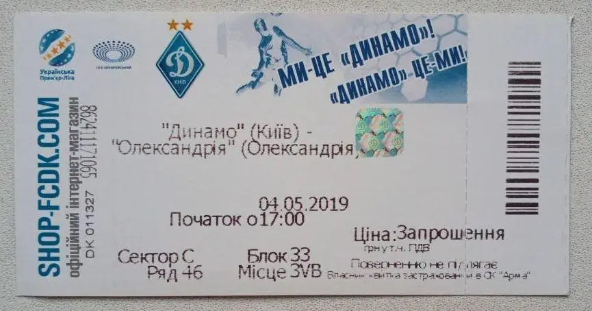 Динамо Киев - Александрия (04.05.2019)