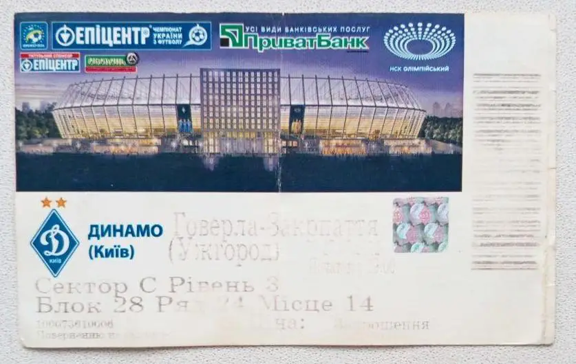 Динамо Киев - Говерла (27.07.2012)