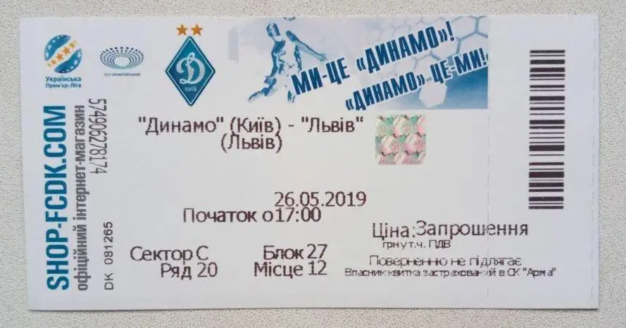 Динамо Киев - ФК Львов (26.05.2019)