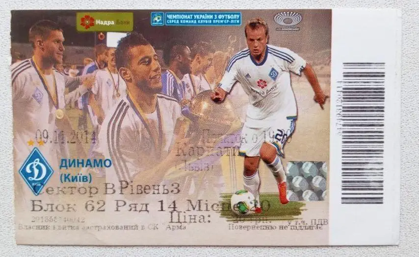 Динамо Киев - Карпаты (09.11.2014)