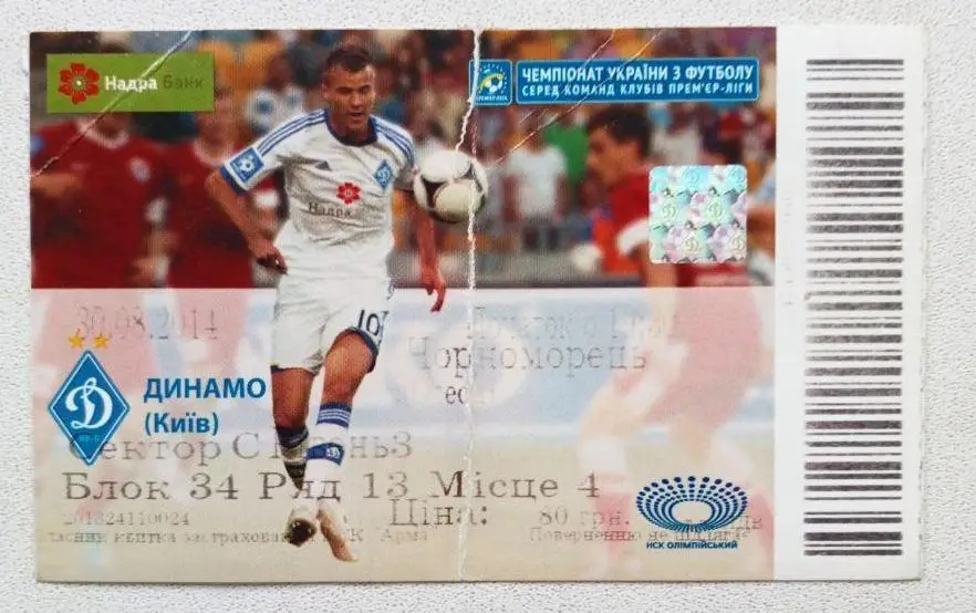 Динамо Киев - Черноморец Одесса (30.08.2014)