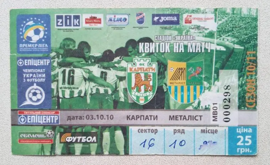 Карпаты - Металлист (03.10.2010)