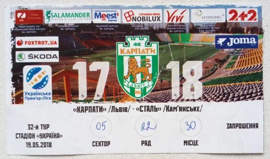 Карпаты - Сталь (19.05.2018)