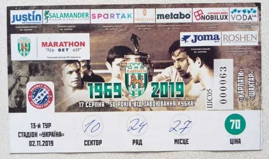 Карпаты - Шахтер (02.11.2019)