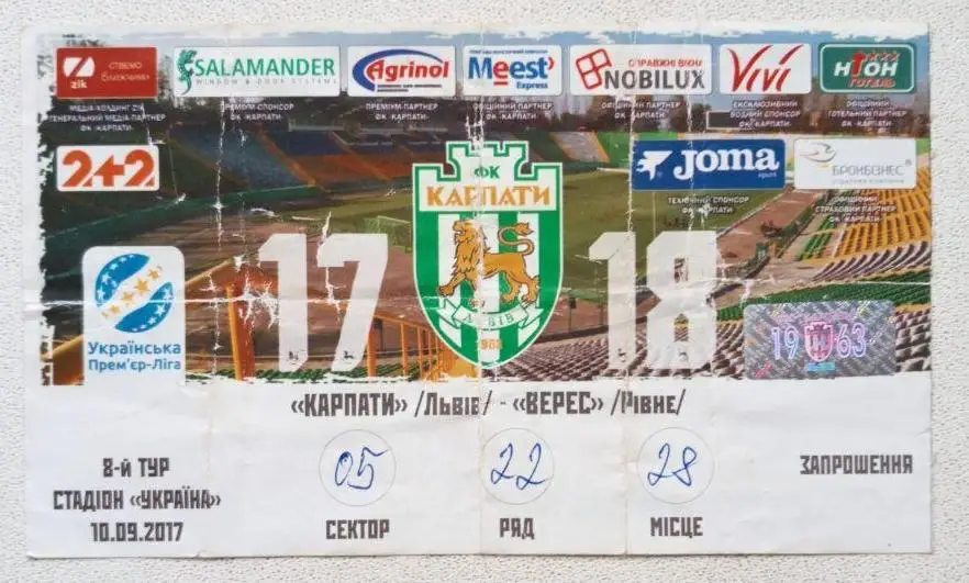 Карпаты - Верес (10.09.2017)