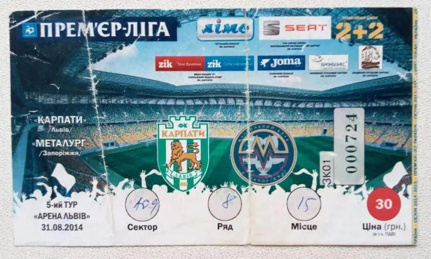 Карпаты - Металлург (31.08.2014)