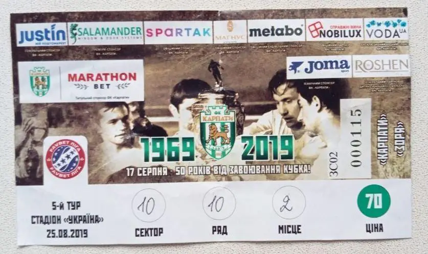 Карпаты - Заря (25.08.2019)