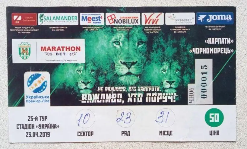 Карпаты - Черноморец (23.04.2019)