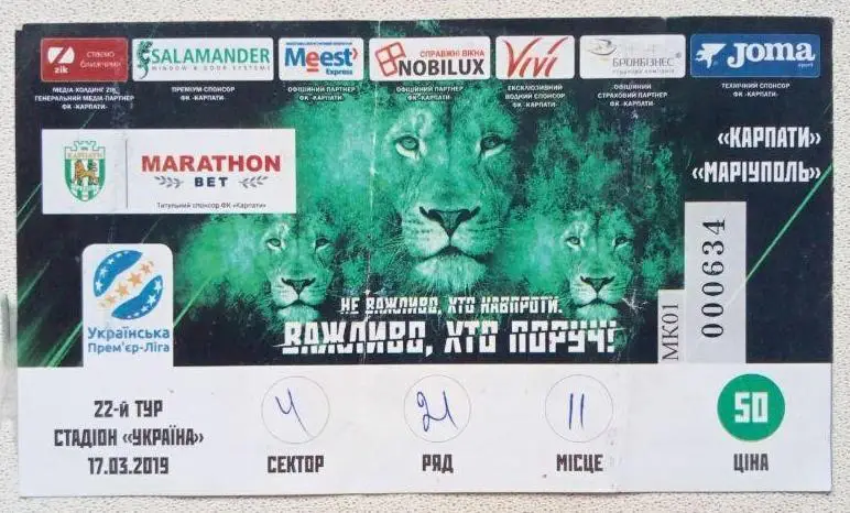 Карпаты - Мариуполь (17.03.2019)