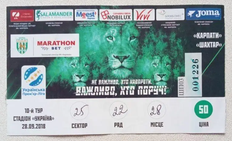 Карпаты - Шахтер (28.09.2018)