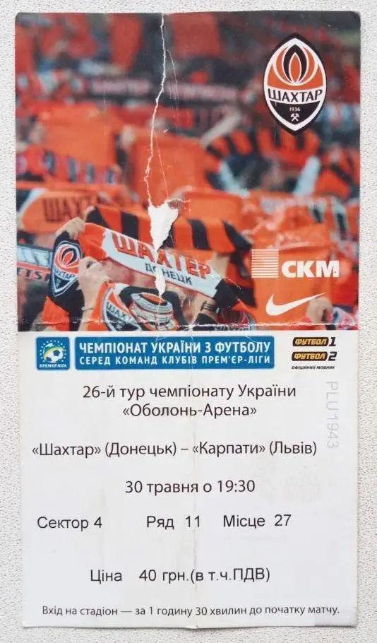 Шахтер - Карпаты (30.05.2015)