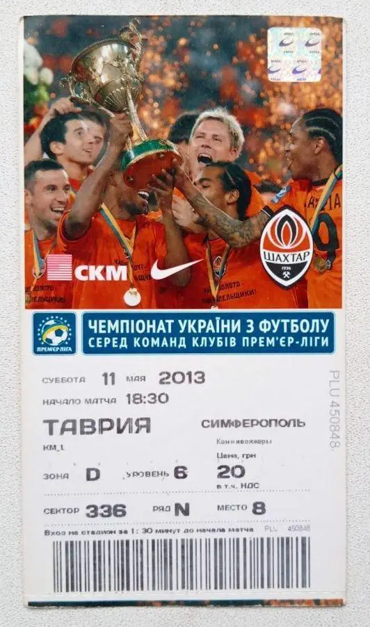 Шахтер- Таврия (11.05.2013)