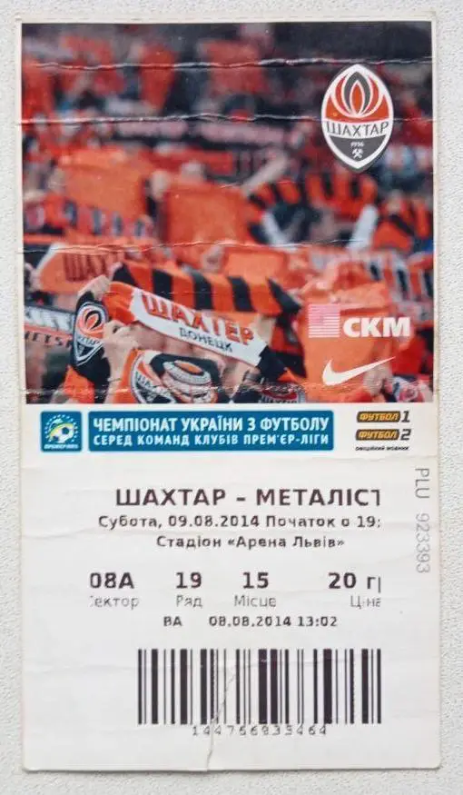 Шахтер - Металлист (09.08.2014)