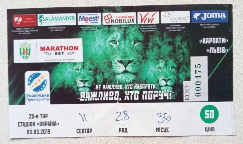 Карпаты - ФК Львов (03.03.19)