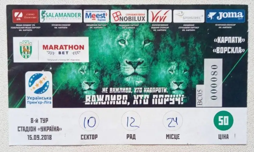 Карпаты - Ворскла (15.09.18)