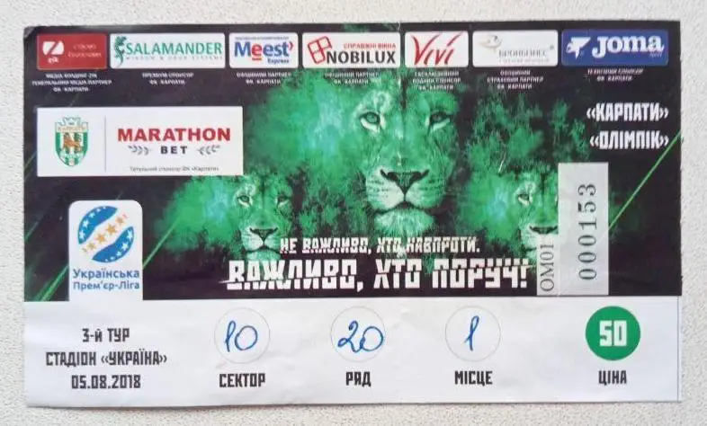 Карпаты - Олимпик (05.08.2018)
