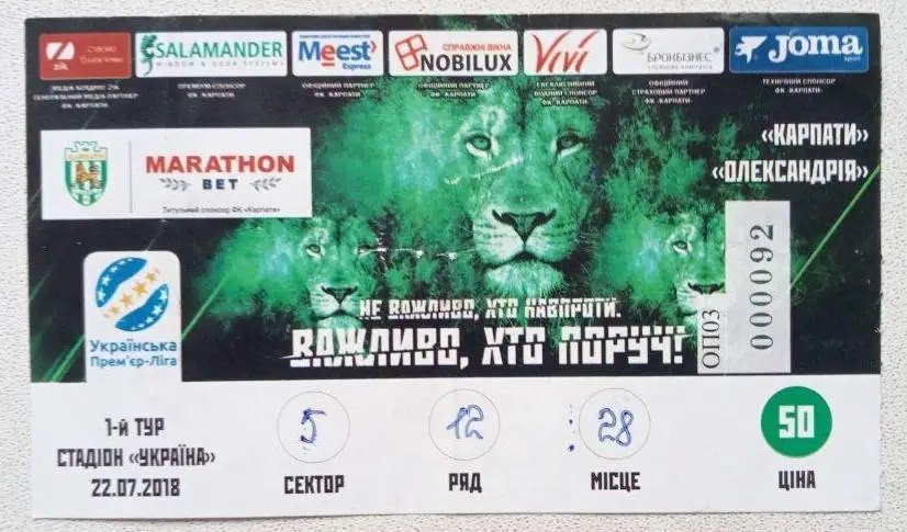 Карпаты - Александрия (22.07.2018)