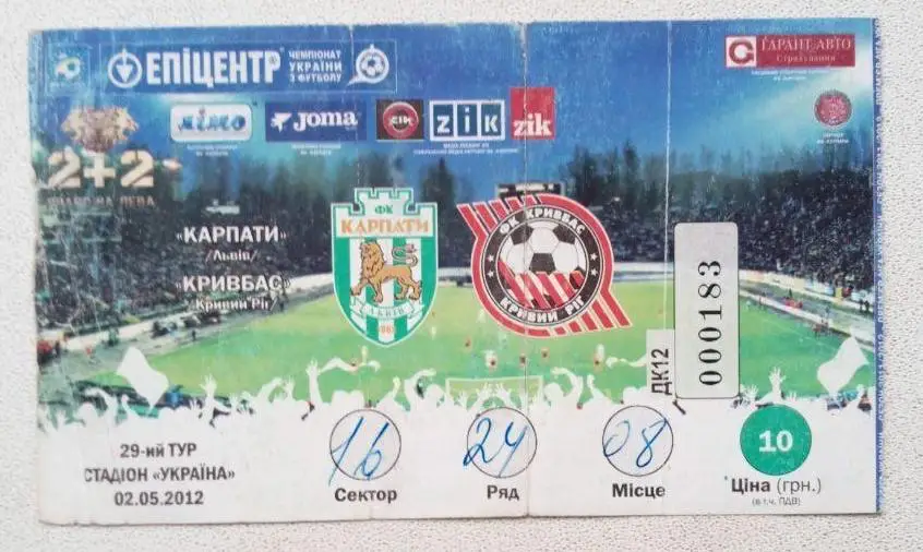 Карпаты - Кривбасс (02.05.2012)