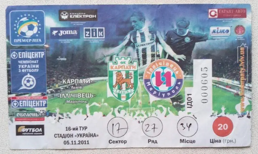 Карпаты - Ильичевец (05.11.2011)