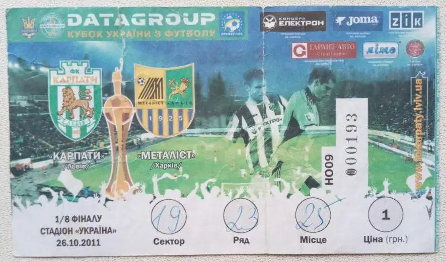 Карпаты - Металлист (26.10.2011)