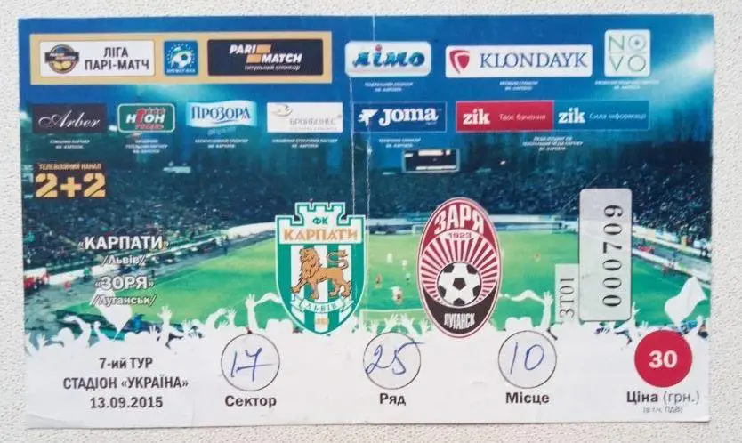 Карпаты - Заря (13.09.2015)