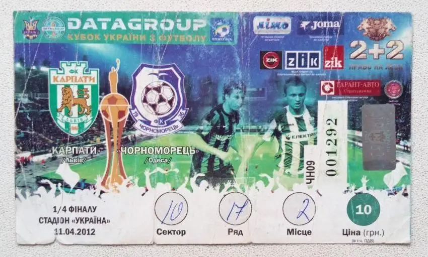 Карпаты - Черноморец (11.04.2012)