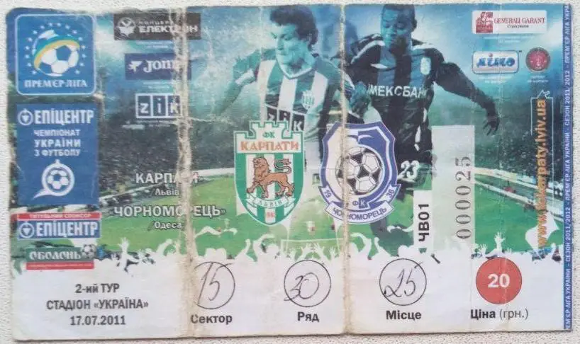 Карпаты - Черноморец (17.07.2011)