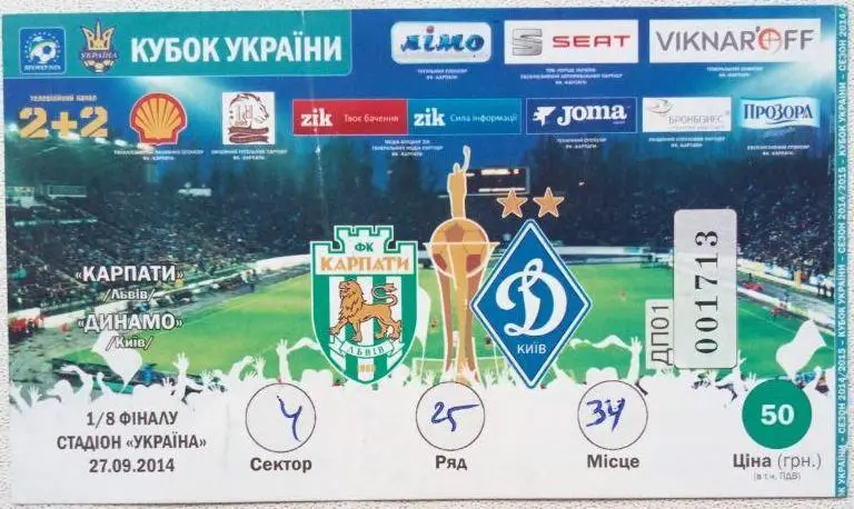 Карпаты - Динамо (27.09.2014)