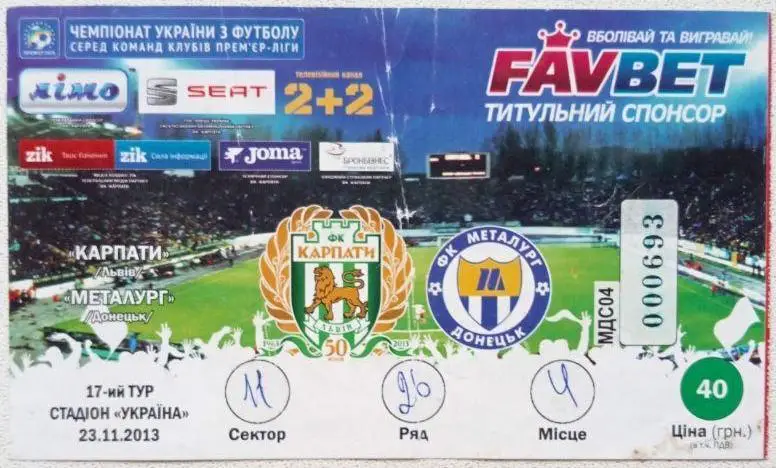 Карпаты - Металлург (23.11.2013)