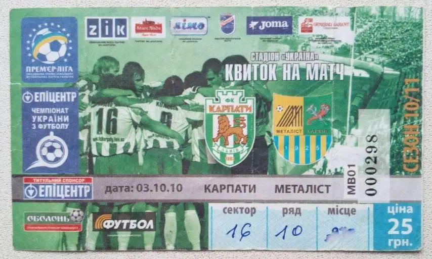 Карпаты - Металлист (03.03.2010)