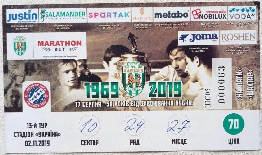 Карпаты - Шахтер (02 11 19)