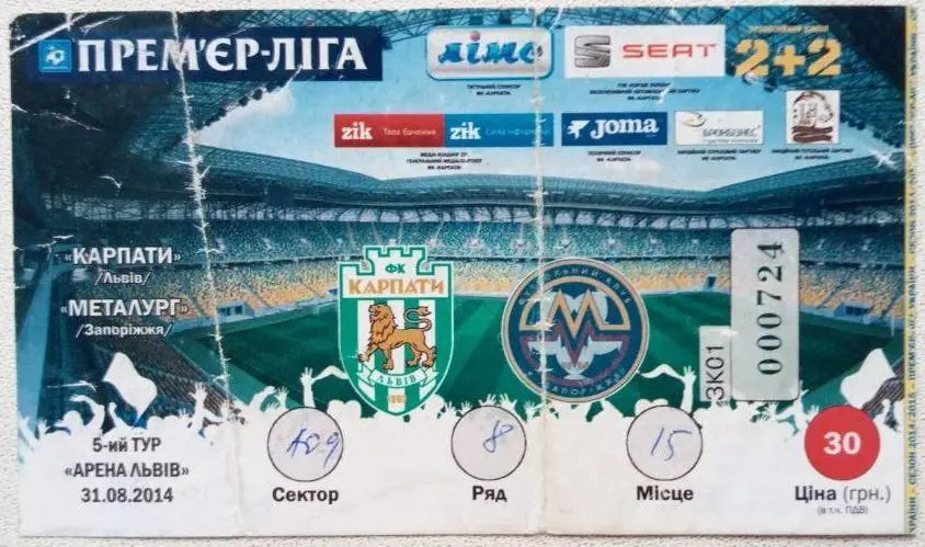 Карпаты Львов - Металлург Запорожье. (31.08.2014)