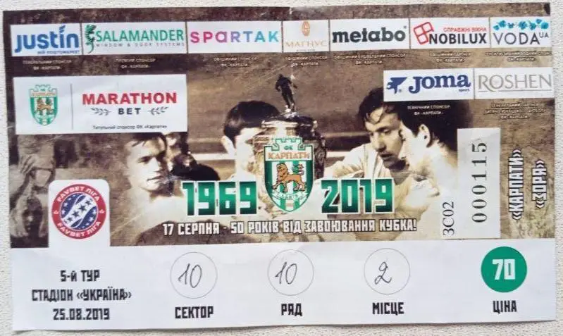 Карпаты Львов - Заря (25.08.19)