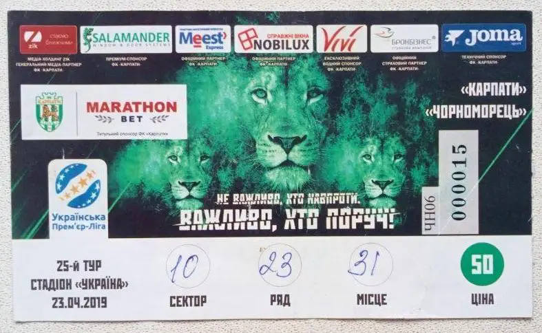 Карпаты Львов - Черноморец Одесса (23.04.2019.)