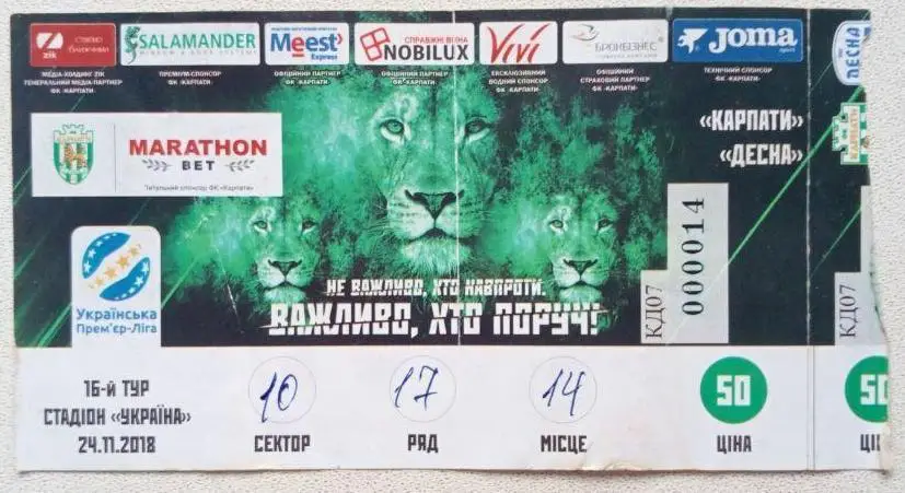 Карпаты Львов - Десна Чернигов. (24.11.2018)