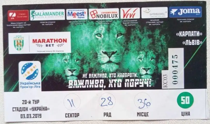 Карпаты Львов - ПФК Львов (3.03.2019)