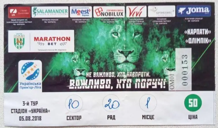 Карпаты(Львов) - Олимпик(Донецк) 05.08.2018