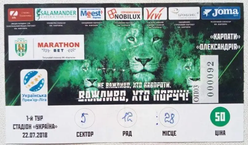 Карпаты Львов - ФК Александрия 22.07.2018