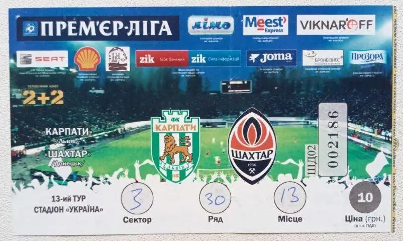 Карпаты Львов - Шахтер Донецк (13. 09.2013)