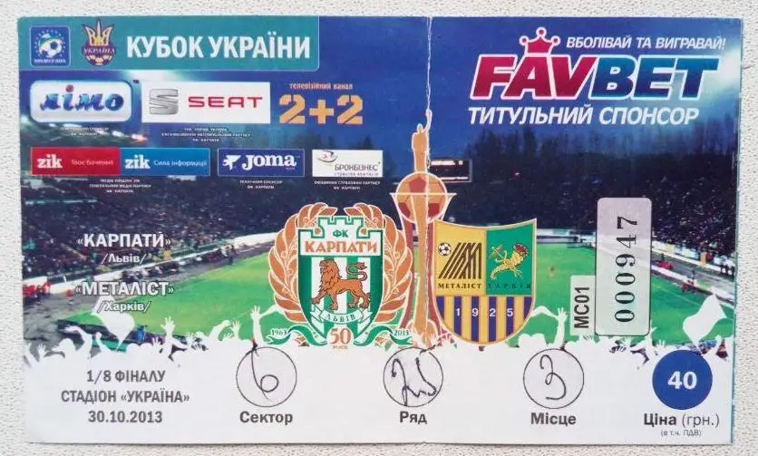 Карпаты Львов- Металлист Харьков. (30.10.2013.)
