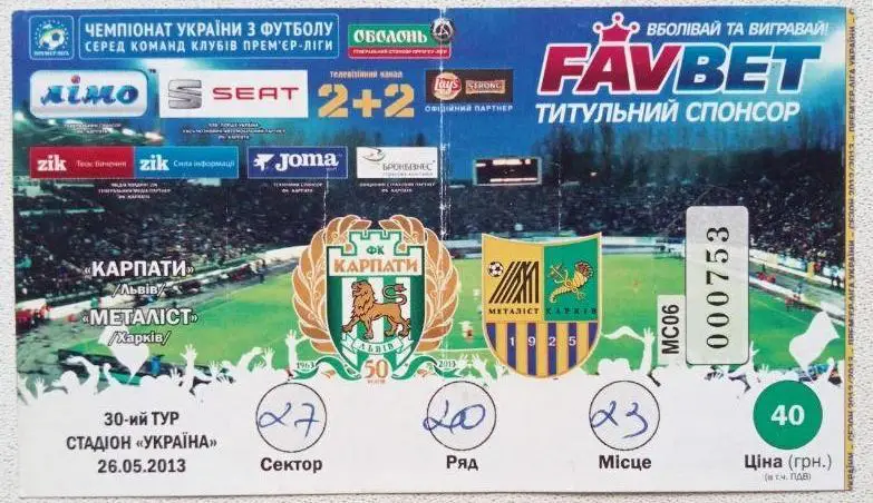 Карпаты Львов - Металлист' Харьков (26.05.2013)