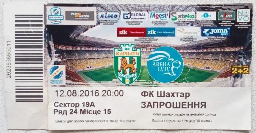 Карпаты - Шахтер (12.08.2016)