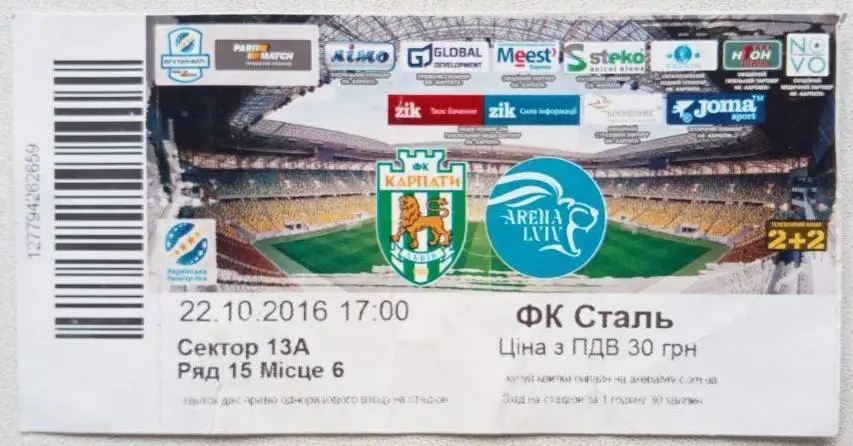 Карпаты - Сталь (22.10.2016)