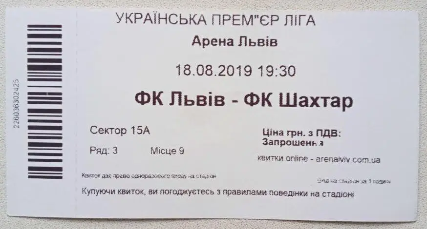 ФК Львов - Шахтер (18.08.2019)