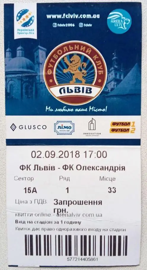 ФК Львов - ФК Александрия (02.09.2018)