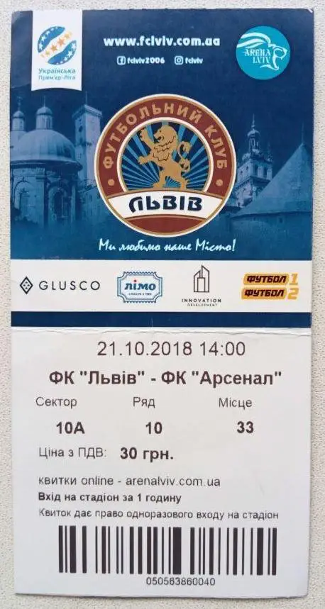 ФК Львов - ФК Арсенал (21.10.2018)