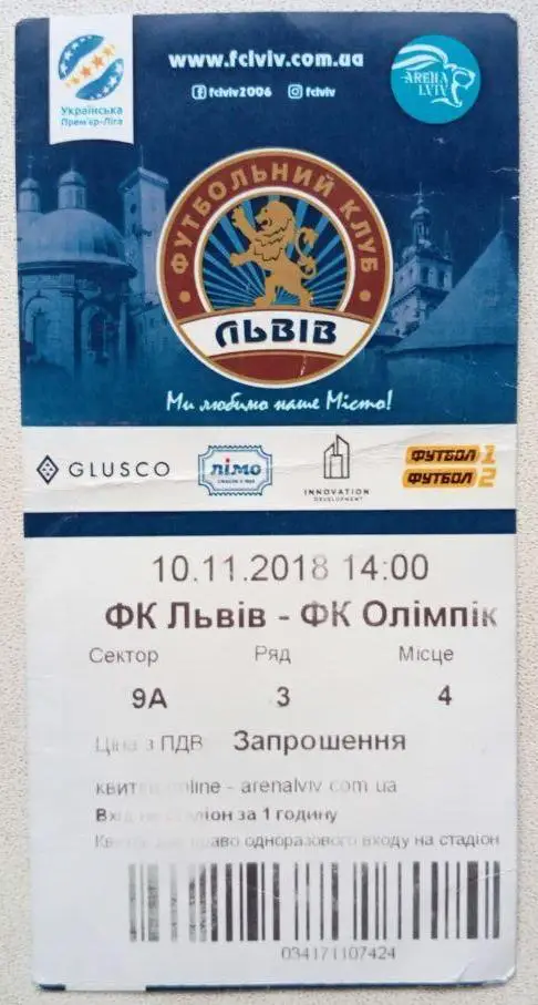ФК Львов - ФК Олимпик (10.11.2018)